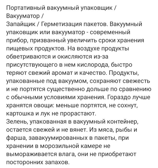 Запаиватель пакетов