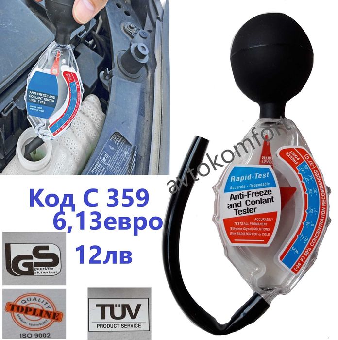 Тестер За Антифриз Уред За Измерване Немски Професионален