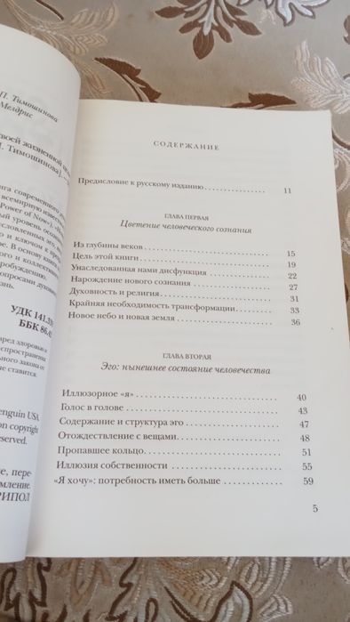 Книга Экхарт Толле