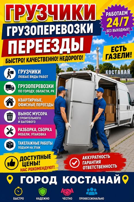 Грузчики грузоперевозки