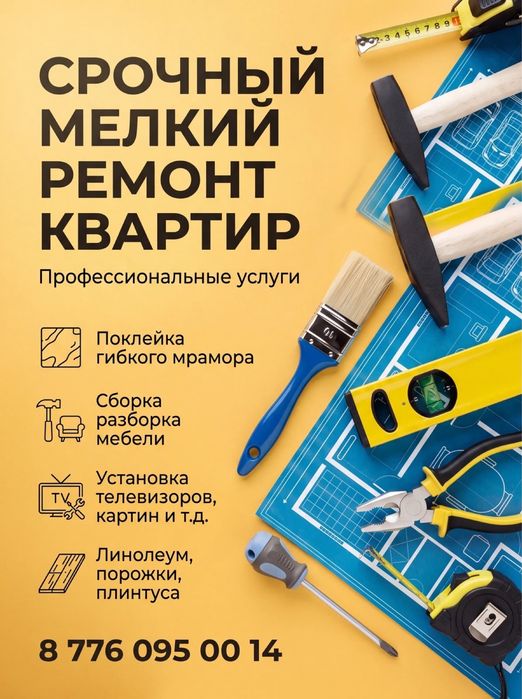 Срочный ремонт квартир