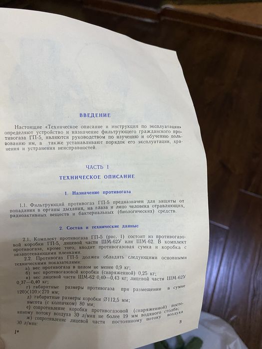 Противогаз ГП-5 СССР новый, складское хранение.