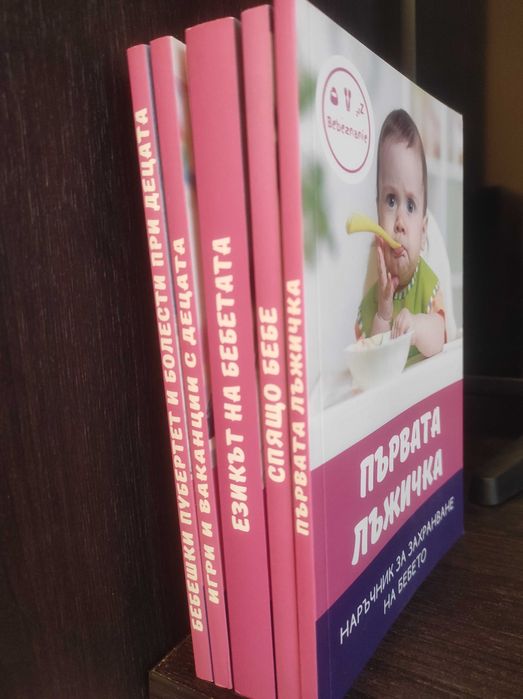 Bebeznanie - Книги за отглеждане на бебе