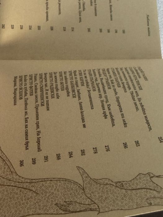 Любовни тайни: Българска любовна лирика