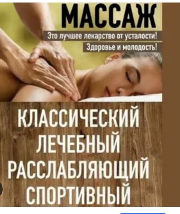 Массаж оздоровительный общий