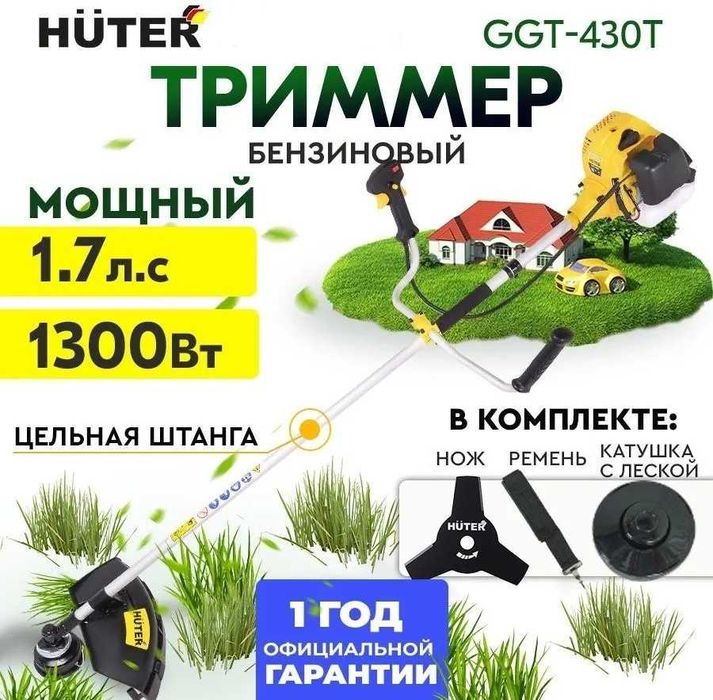 Триммер бензиновый Huter GGT-430T 1300 Вт двухтактный двигатель