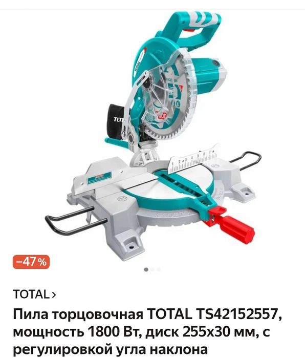 Торцовочная пила ТОТАL (угларез, тарцовка)