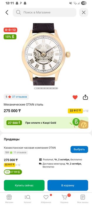 OTAN часы мурской