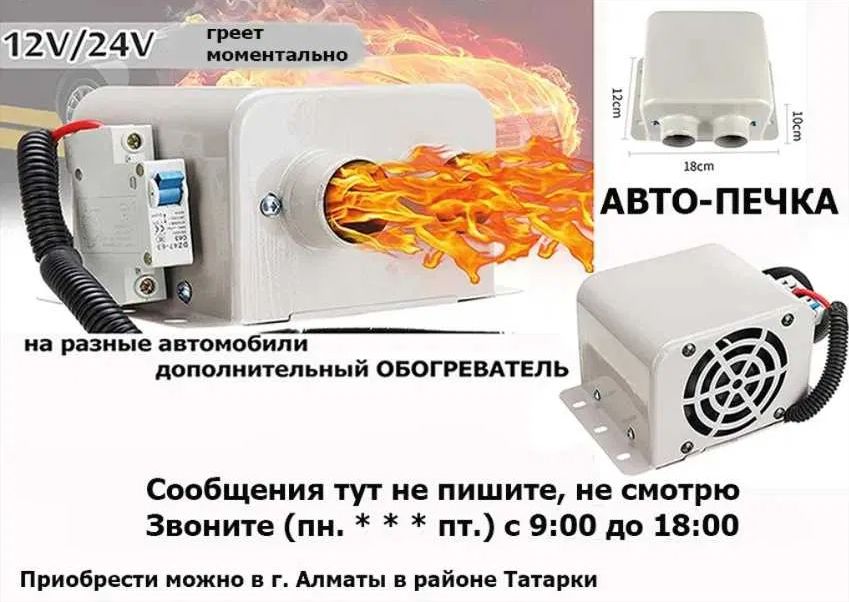 электрическая авто-печка в машину обогреватель авто-фен 12/24 вольта