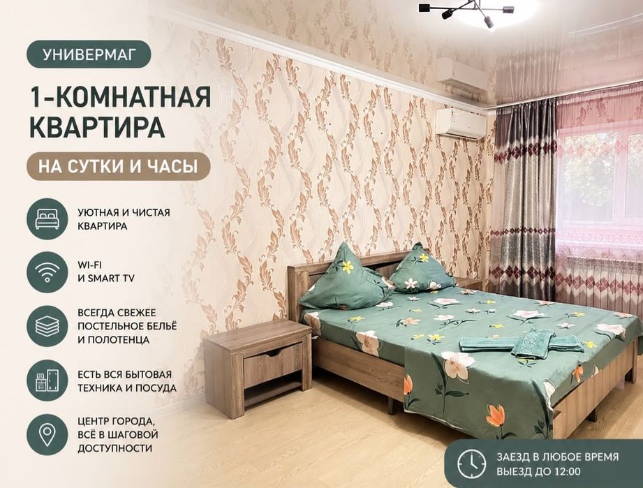 Аренда посуточно