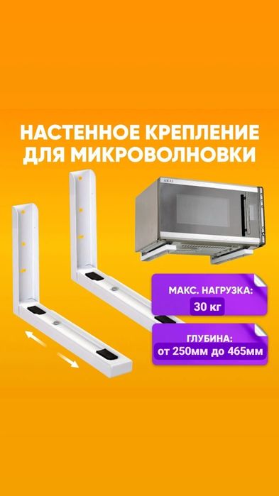 Крепление для микроволновой печи на стену