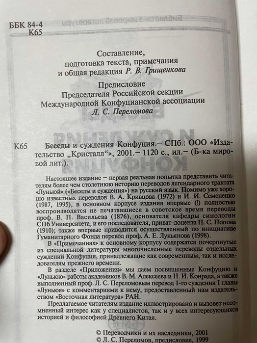 Продаются Платон и Конфуций