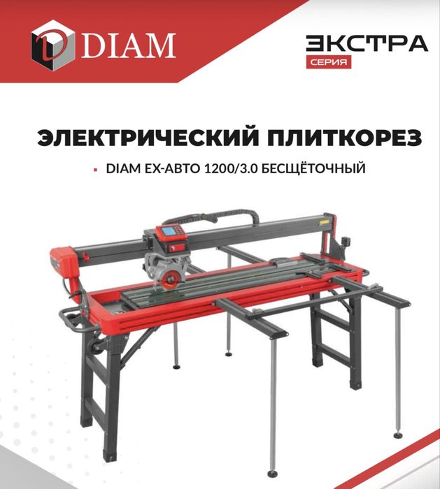 Плиткорез электрический