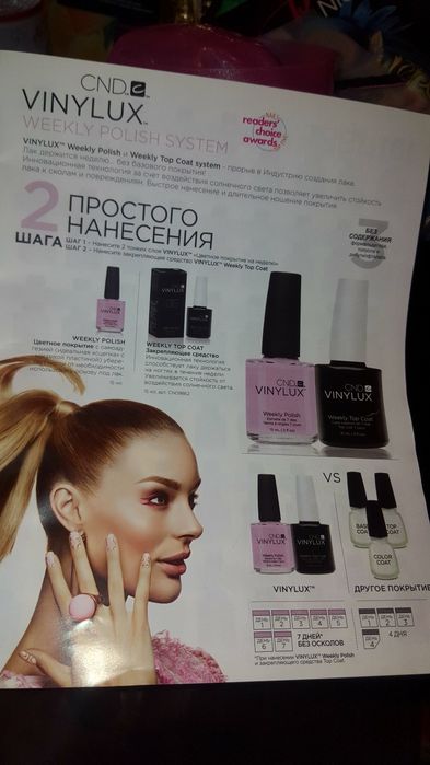 Лаки CND Vinylux