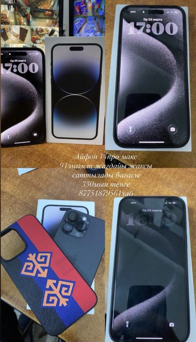 Айфон 14 про макс