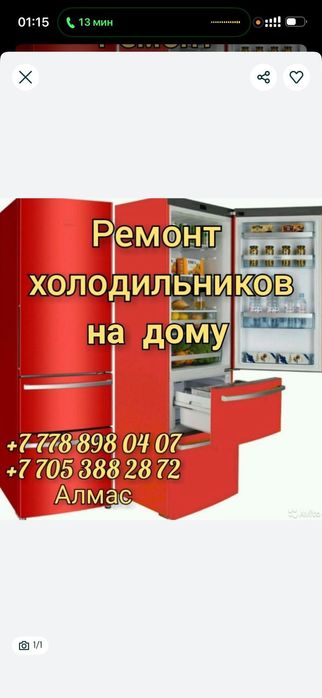 Ремонт холодильников