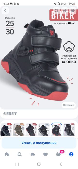 geox, kapika, nordman, biker