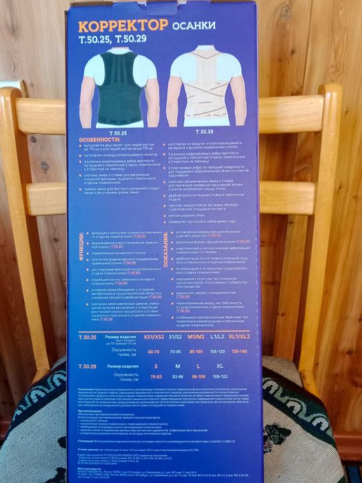 корректор осанки