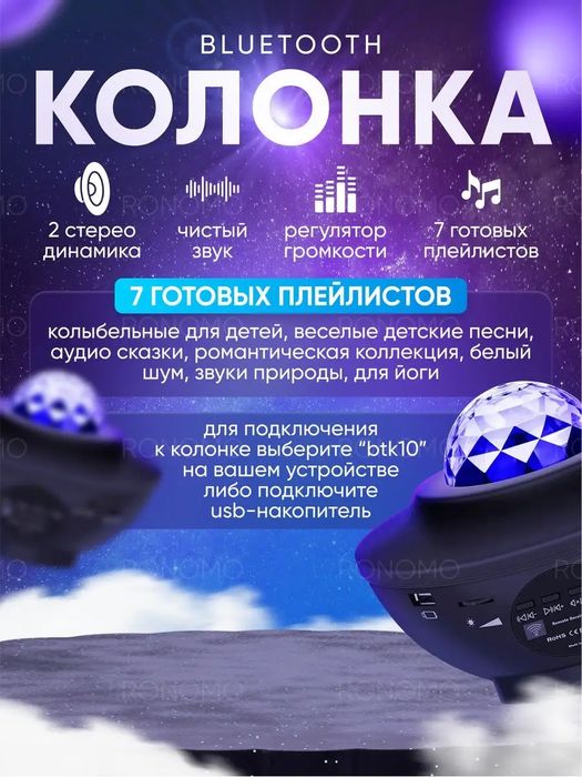 Ночник космос проектор калонка Bluetooth с пультом