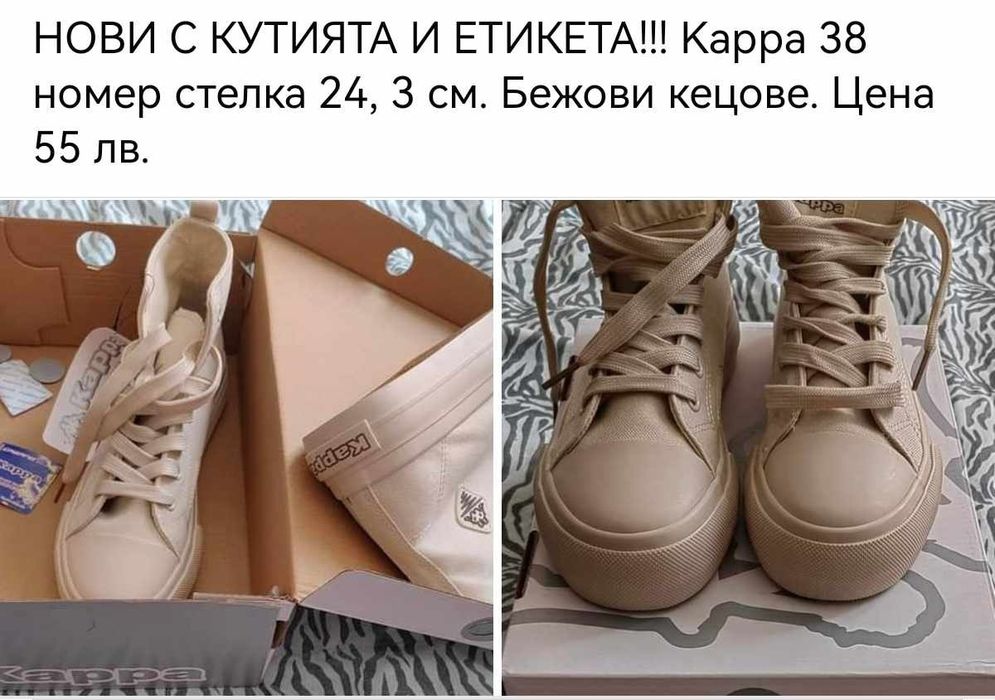 Промоция Лот чисто нови  Kappa
