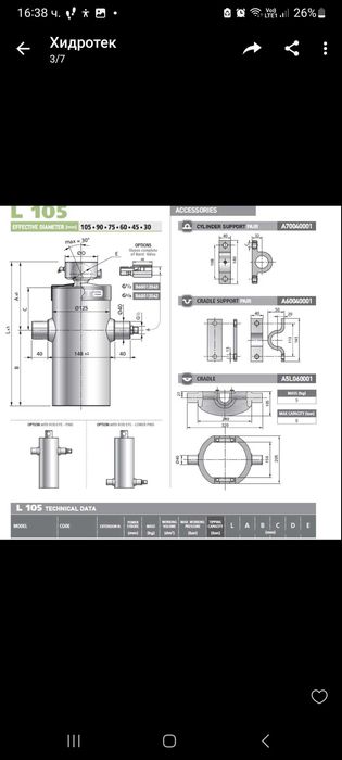 Хидравличен цилиндър