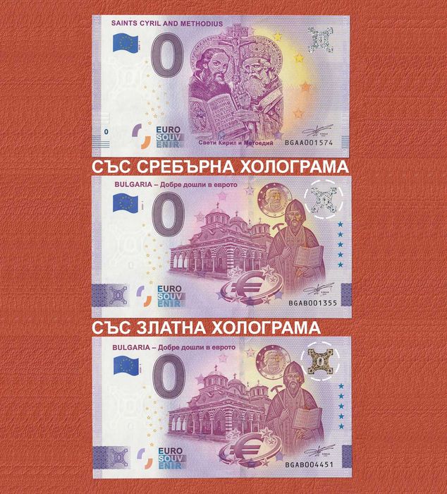 Български сувенирни банкноти 0 евро