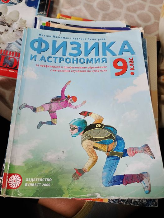 Учебници и учебни тетрадки и помагала от 2клас до 12клас