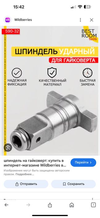 Шпиндель для гайкверт