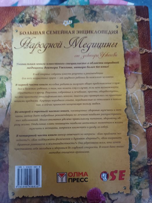 Книга народной медицины