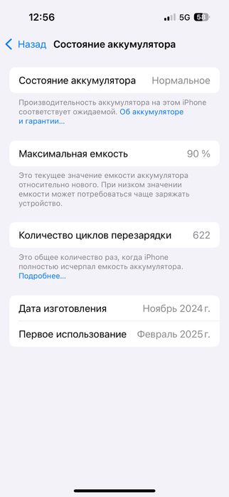 Iphone 15, 90% заряд