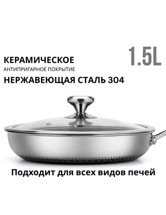 Сковородка, Сковородка АНТИПРИГАРНЫЙ