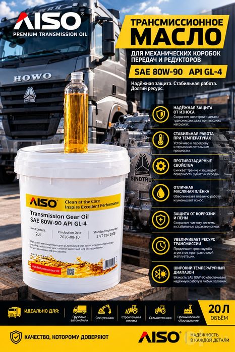 Масло на коробку и мост AISO GEAR OIL 80w90 80W-90 API GL-4