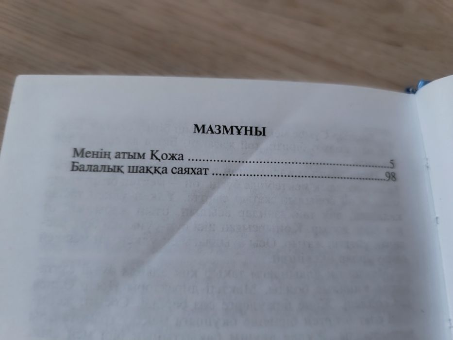 Б. Сокпакбаев. Книга