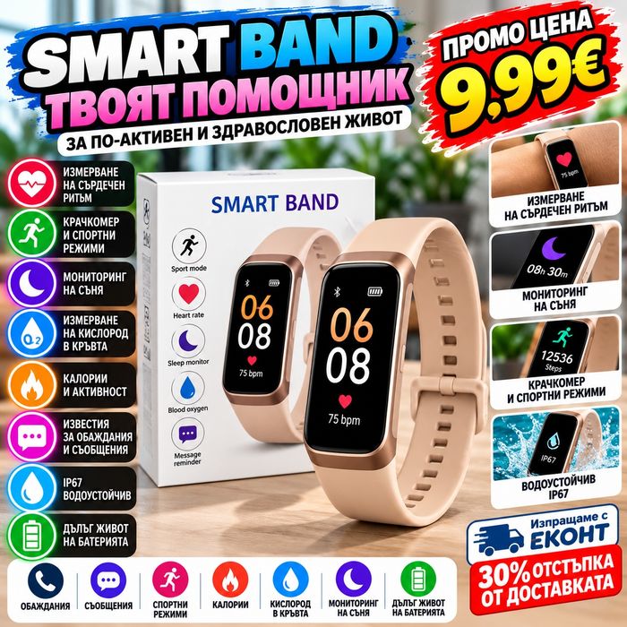 Смарт гривна Smart Band с крачкомер, пулс, мониторинг на съня и IP67