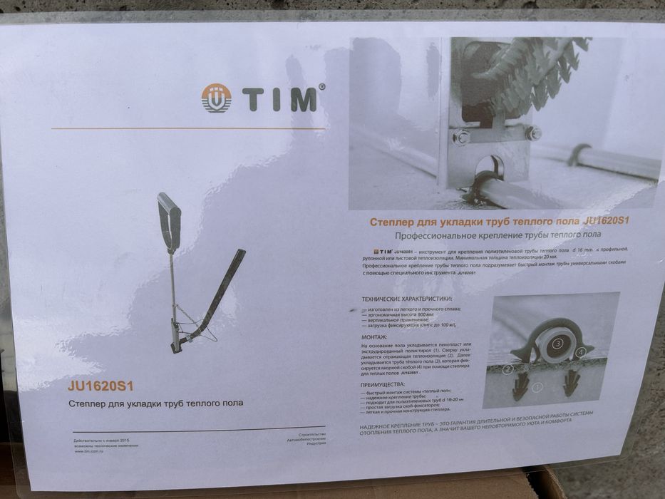 Продам ТАКЕР ( стаплер) TIM для теплого пола