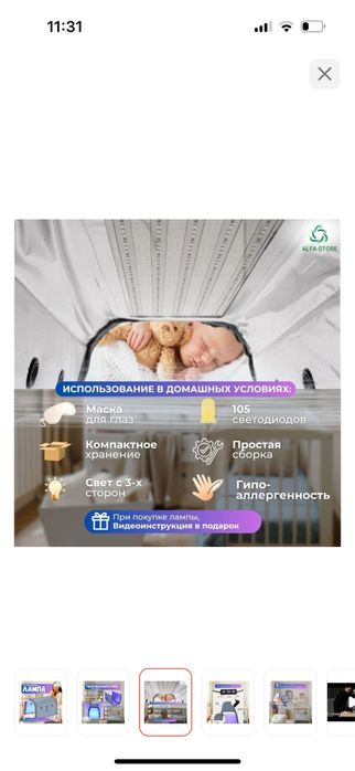 Фотолампа от желтушки