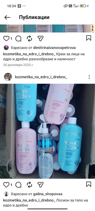 Козметика на едро и на склад