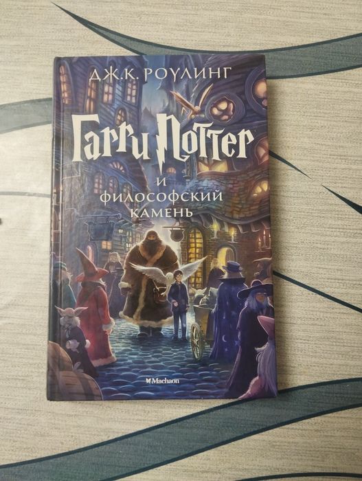 Книга Гарри Поттер Философский камень