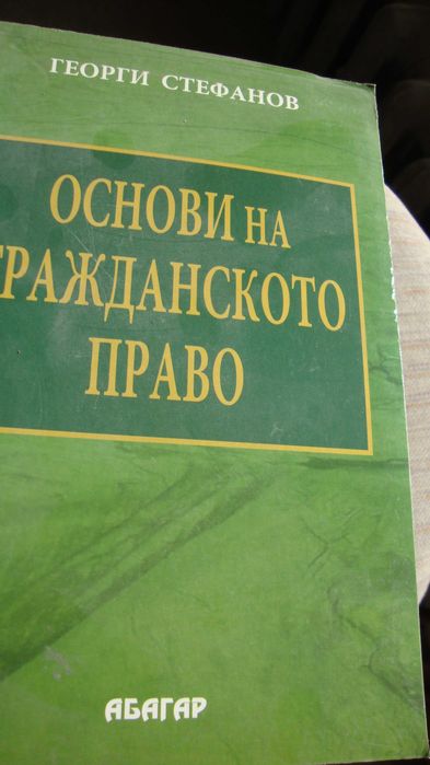 Учебник по обща теория на правото