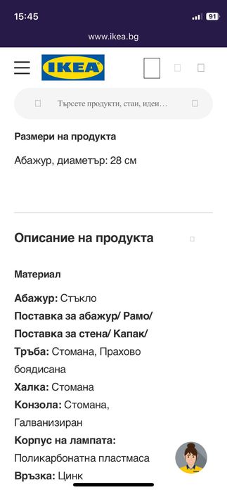 Продавам UPPLID
плафон, на открито от Икея