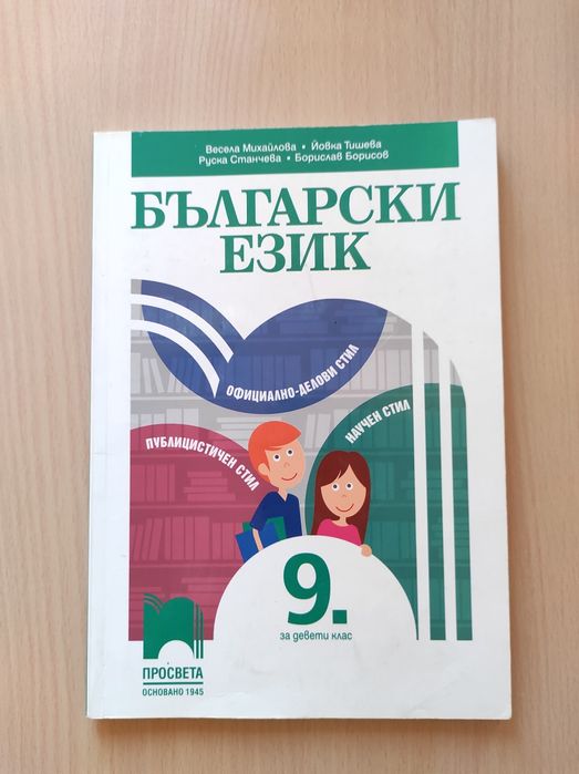 Учебници за 9 клас