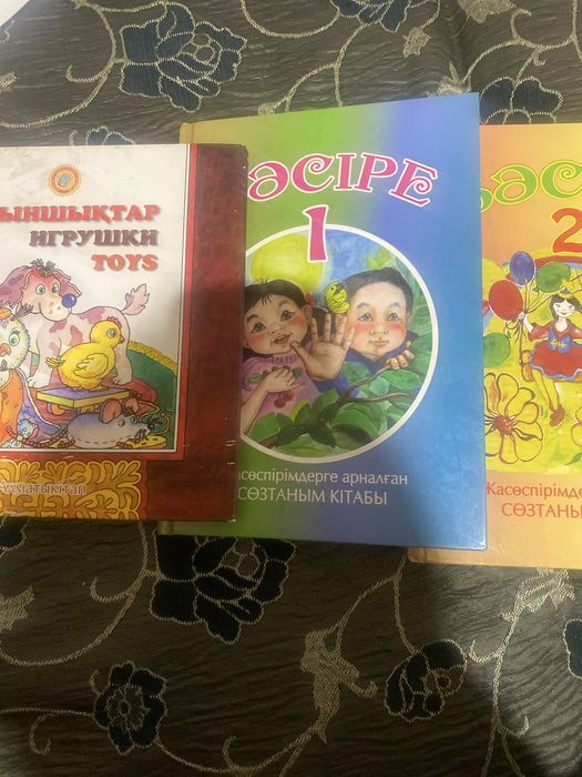 Балаларға арналған кітаптар. Книги для детей.