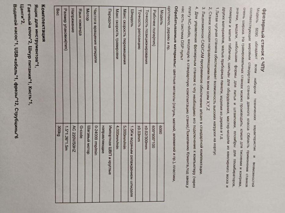 ЧПУ.станок гравировально фрезерный.