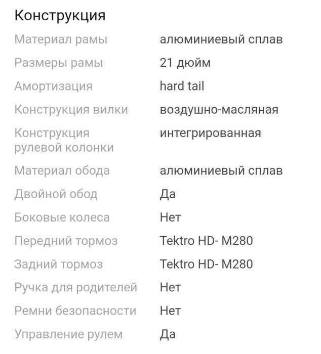 Велосипед спортивный