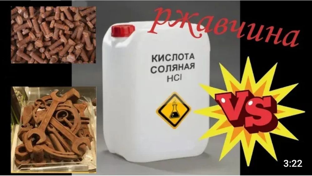 Kislota sotiladi tozalashka va boshqa maqsadlar uchun qulash mumkun