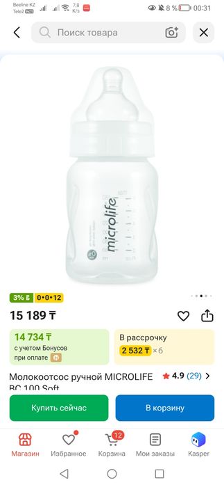 Ручной молокоотсос Microlife BC 100 Soft (новый)
