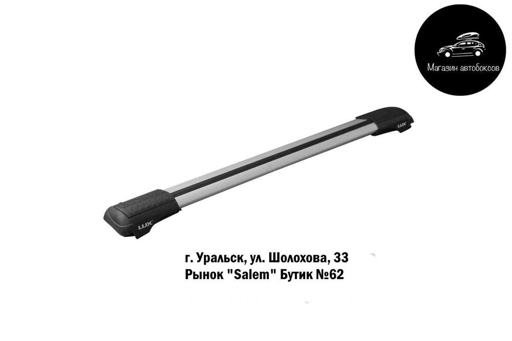 Багажник LUX на крышу Toyota, Kia, Nissan, Hyundai, BMW, Mercedes-Benz