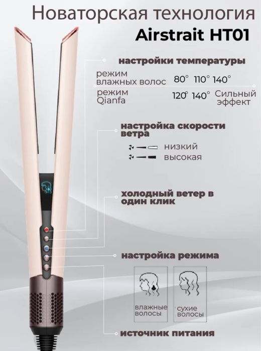 Продаетя Дайсон фен с утюжком