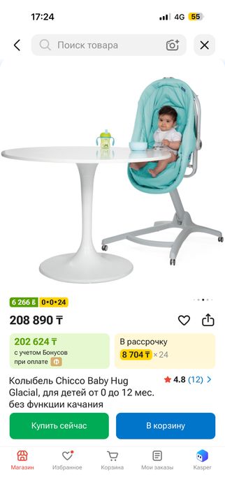Колыбель Chicco от рождения