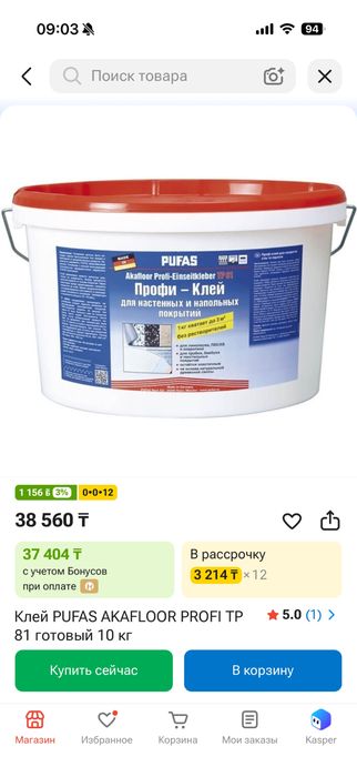 Pufas клей (линолеум, паркет, пвх)
